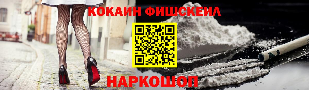 Cocaine Колумбийский  КОКАИН FishScale  Вход с VPN  Ирбит 