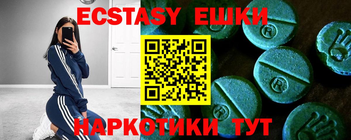 Ecstasy 280мг Ирбит
