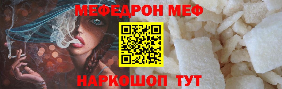 Мефедрон mephedrone  МЕФ VHQ  Вход с VPN  МЯУ-МЯУ  Ирбит 