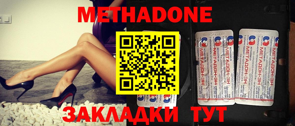 МЕТАДОН мёд Ирбит
