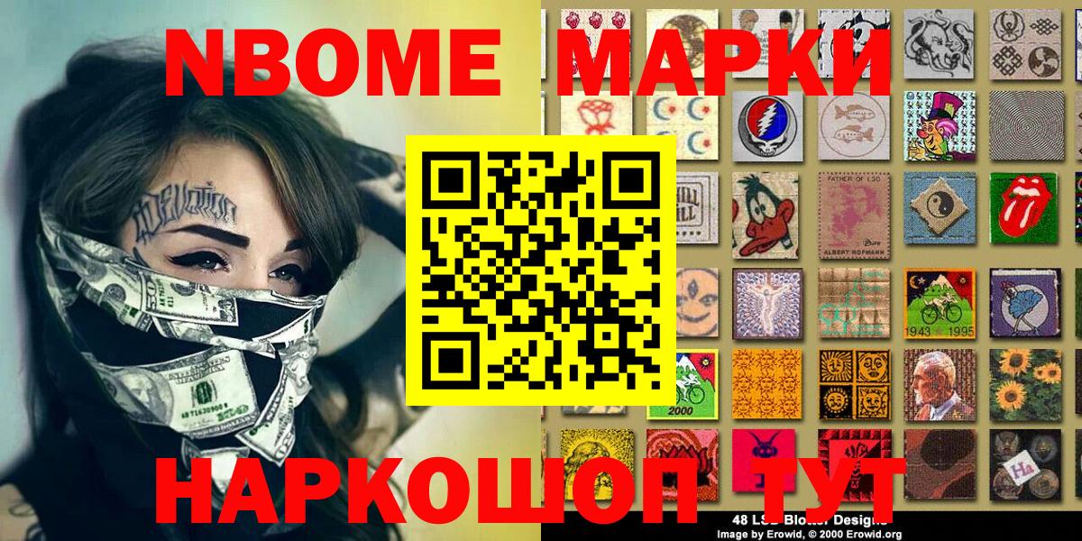 Марки 25I-NBOMe 1,8мг Ирбит